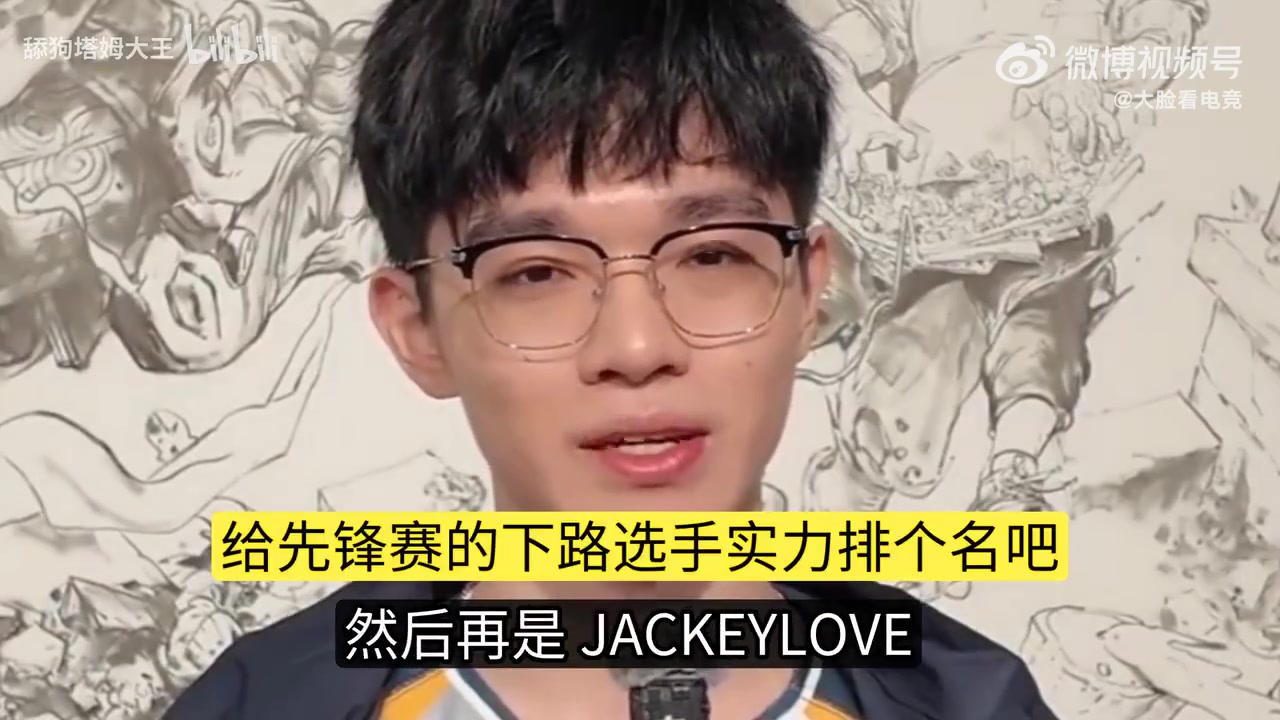 CFO下路Doggo给先锋赛下路选手排名：Viper第一，JKL第二，我倒一