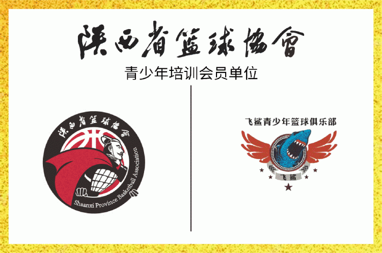 2025年陕西省中国篮协E级教练员培训班（第三、四期）开始报名啦
